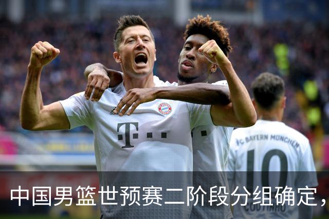 中国男篮世预赛二阶段分组确定，具体赛程出炉，8月27日首战卡塔尔，晋级难度大